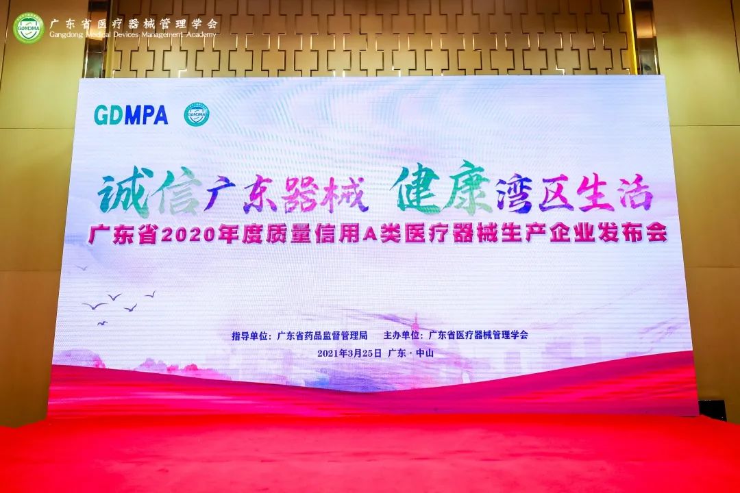 【喜報(bào)】鯤鵬義齒榮獲廣東省2020年度質(zhì)量信用A類(lèi)醫(yī)療器械生產(chǎn)企業(yè)  